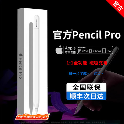 【官方原封】苹果applepencilpro