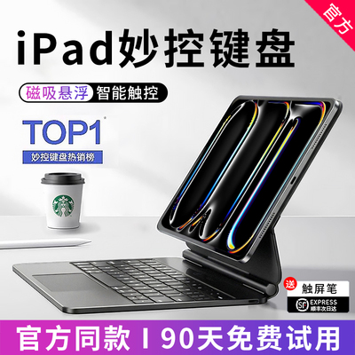 【原封正品】苹果ipad妙控键盘