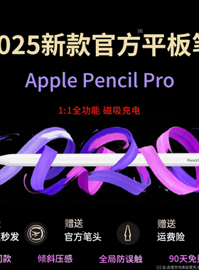 apple pencil pro适用苹果ipad11/10/9触控笔air7/6/5电容笔触屏8