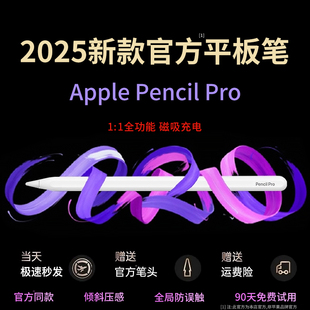 pencil pro适用苹果ipad11 9触控笔air7 5电容笔触屏8 apple