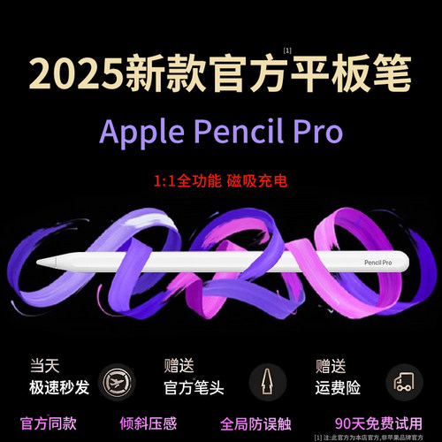 【官方正品】PencilPro