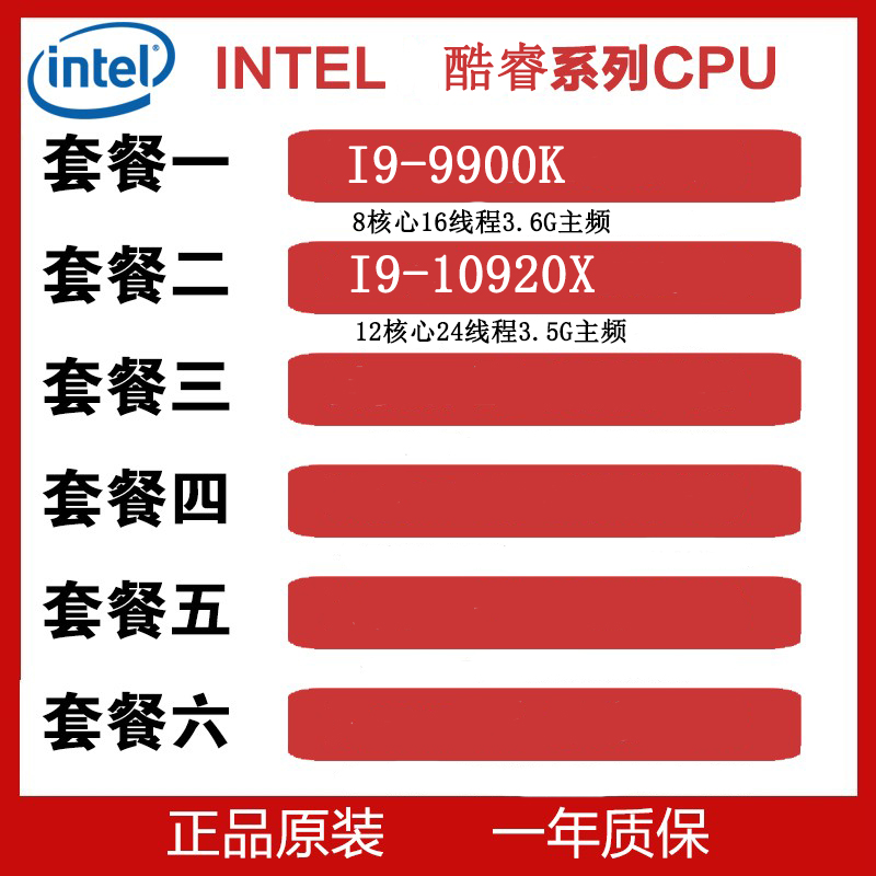 Intel/英特尔酷睿I9-9900K/I9-10920X散片CPU包邮