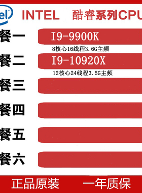 Intel/英特尔酷睿I9-9900K/I9-10920X散片CPU 包邮