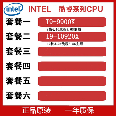 Intel/英特尔酷睿I9-9900K/I9-10920X散片CPU 包邮