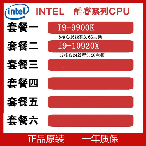Intel/英特尔酷睿I9-9900K/I9-10920X散片CPU 包邮