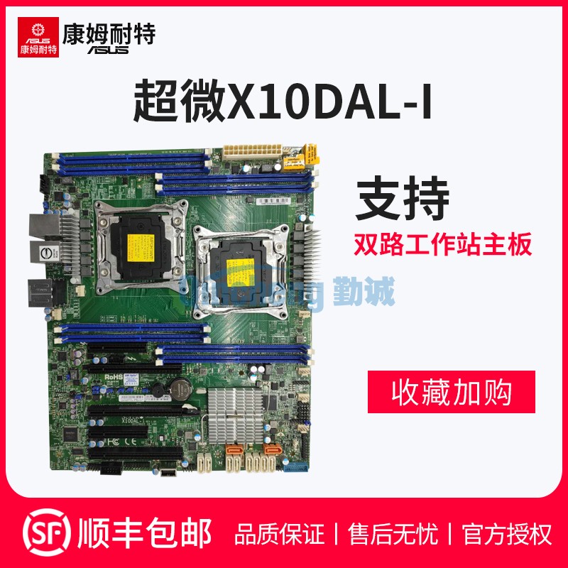 超微X10DAL-I图形工作站双路X99服务器全新主板支持E5-2600V3V4