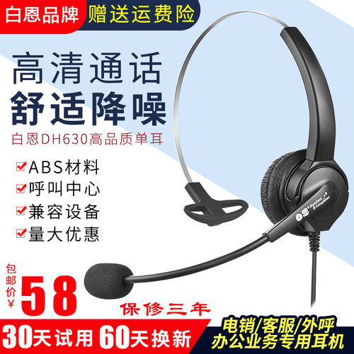 白恩DH630头戴护耳式否DH630