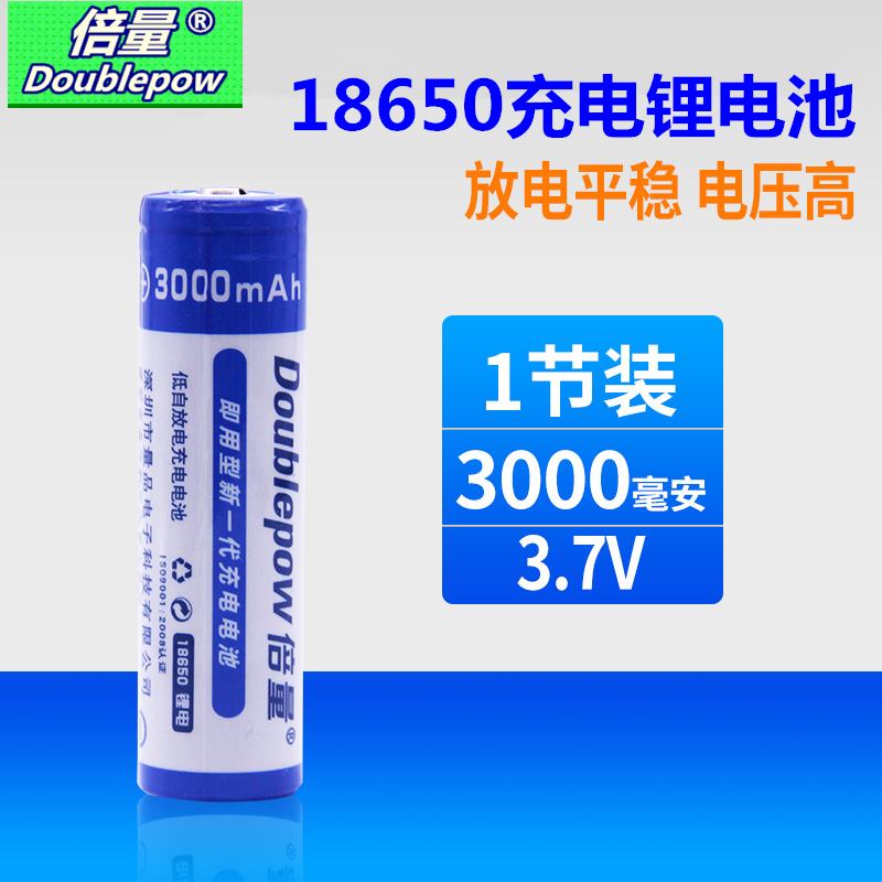 倍量3.7V充电池3000mAh大容量18650备用锂电池德生ICR110锂电池A9 3C数码配件 18650电池 原图主图