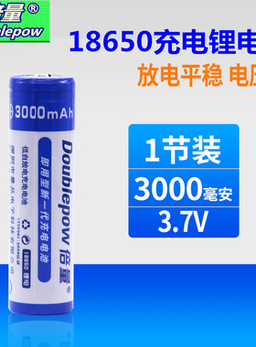 倍量3.7V充电池3000mAh大容量18650备用锂电池德生ICR110锂电池A9