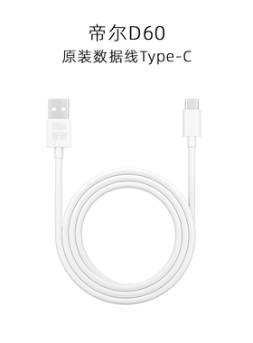 帝尔复读机数据线充电线可拷贝数据资料适配机型:D60/D67/D32/D24