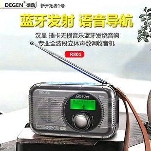 德劲R801汉显插TF卡录音无损音乐立体声可用蓝牙耳机全波段收音机