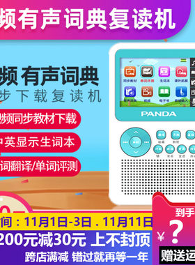 熊猫F-396视频复读机小初中学生高中英语学习机数码听力宝随身听