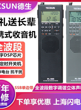 Tecsun/德生PL-365全波段半导体DSP单边带SSB短波收音机爱好者368