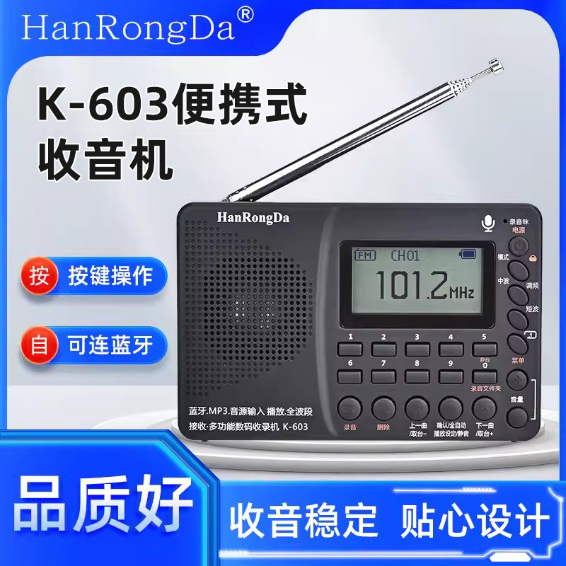 汉荣达K-603便携式调频插卡外放蓝牙MP3播放收音机USB充电播放器