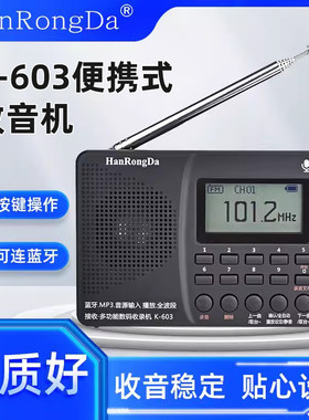 汉荣达K-603便携式调频插卡外放蓝牙MP3播放收音机USB充电播放器