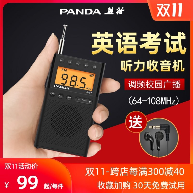 熊猫英语听力便携式迷你收音机