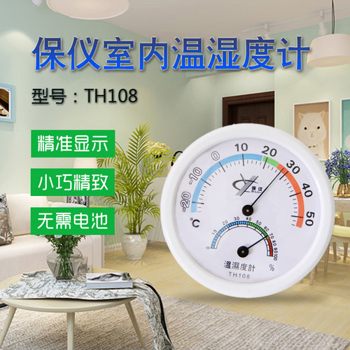 保仪th108温湿度精准家用室内