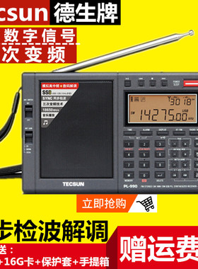 Tecsun/德生PL-990便携调频中波短波单边带全波段收音机插卡h-501