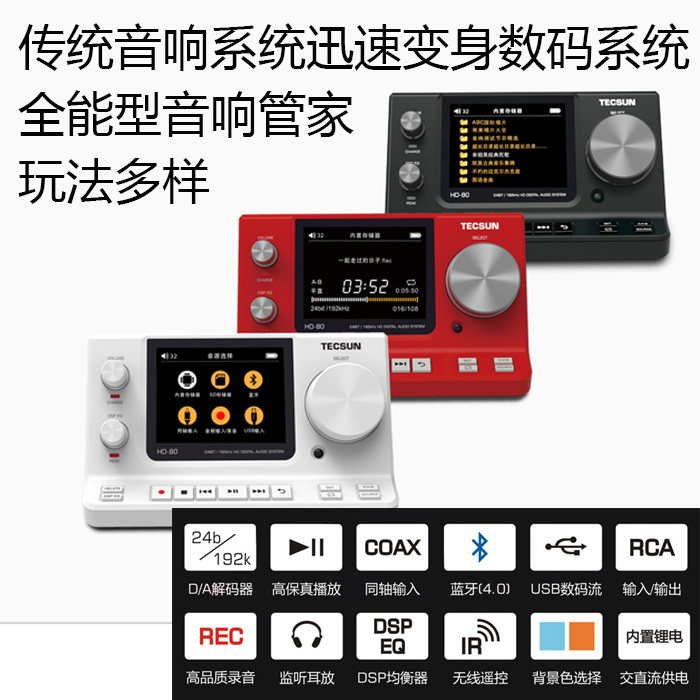 Tecsun/德生 HD-80模拟音响管家/HiFi数码/桌式数码音源
