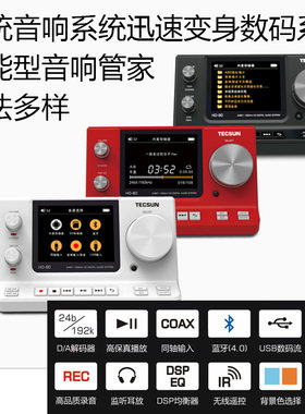 tecsun德生hd-80模拟数码音响