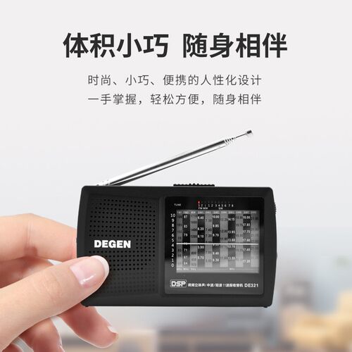 德劲钟控dsp校园广播短波收音机