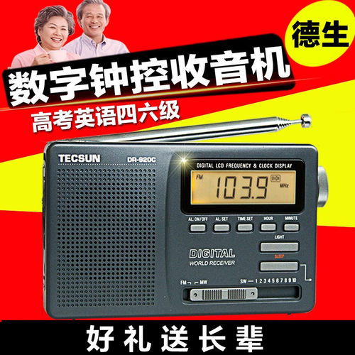 德生便携式全波段迷你充电收音机