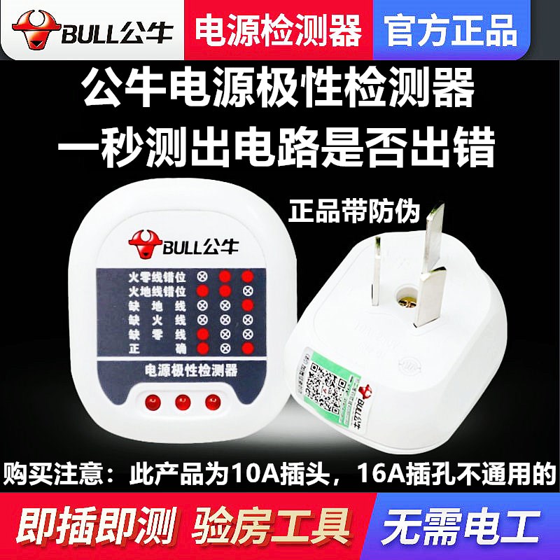 公牛验电器插座测试多功能电源极性测地线试电插头线路相位检测仪