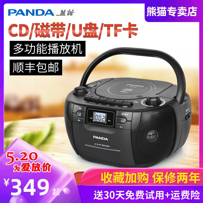 音响熊猫录音教学磁带机图片