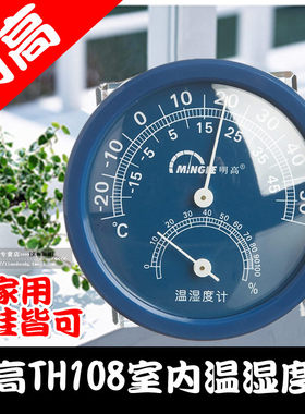 Mingle/明高TH108室内温湿度计温度计迷你小巧 轻巧型指针温度表
