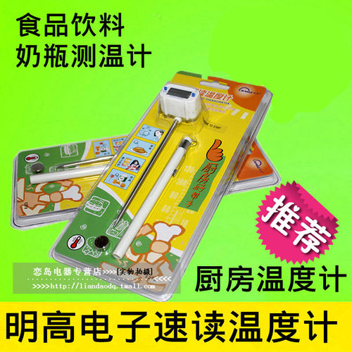 明高厨房婴儿奶粉水温计