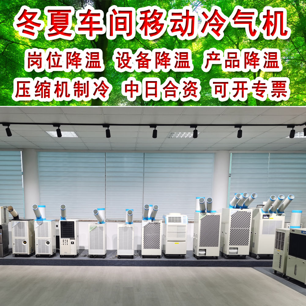 冬夏车间降温空调冷气机冷风机