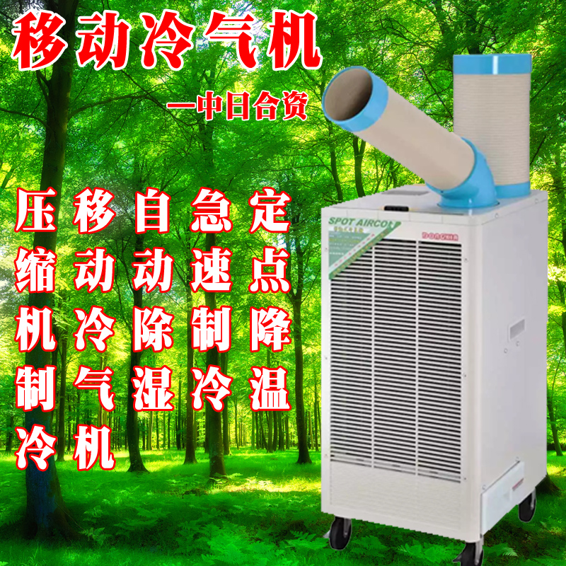 冬夏工业移动空调车间户外冷气机