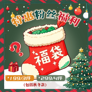 福袋盲盒 硬糖大码原创 内含秋冬大衣连衣裙JK格裙等限量发售