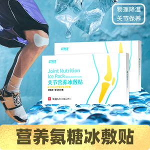 膝盖冰敷贴脚踝关节运动后氨糖营养消种痛跌打损伤肌肉酸痛冷敷贴