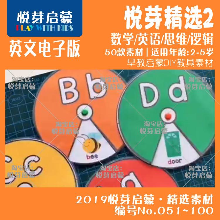 电子版YY02悦芽精选2素材50款幼儿园早教启蒙DIY教具英文版非实物