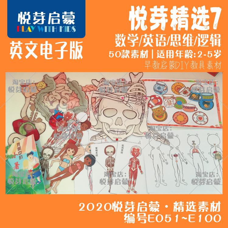 电子版YY07悦芽精选7素材50款幼儿园早教启蒙DIY教具英文版非实物