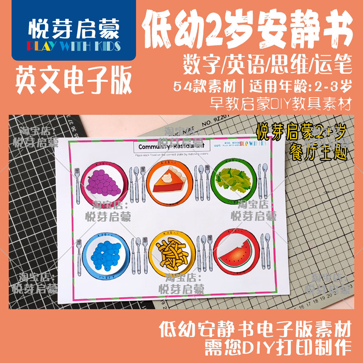 电子版QB10低幼安静书2-3岁早教系列54款教具素材英文版非实物