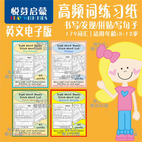 电子版SW09高频词黑白练习纸179词汇sight words描红造句非实物