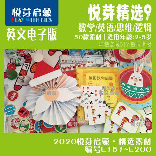 电子版YY09悦芽精选9素材50款幼儿园早教启蒙DIY教具英文版非实物