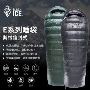 正品黑冰羽绒睡袋E400 E700 E1000 E1300露营自驾车载信封款鹅绒