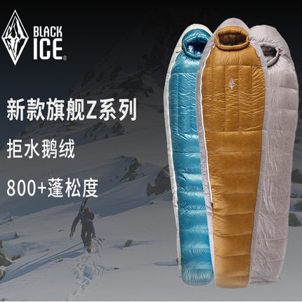 正品黑冰睡袋Z高端系列Z400 Z700 Z1000 Z1300高800+蓬松鹅绒睡袋