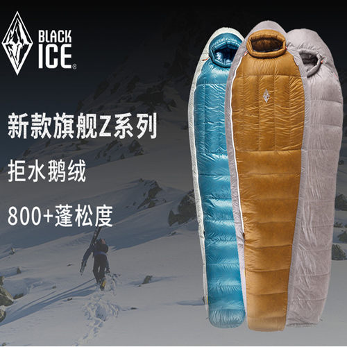 正品黑冰睡袋高端系列鹅绒