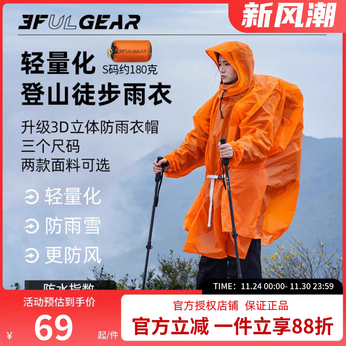 三峰出【衣袖款/拉链款/三合一款】超薄雨衣15D/210T超轻便携雨披