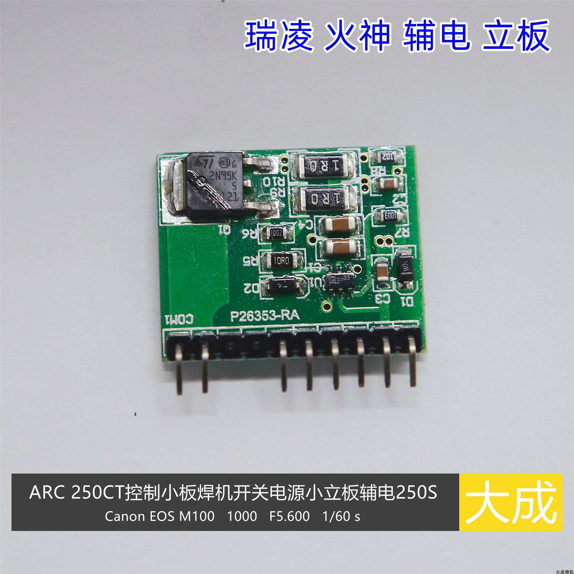 火神辅电小立板维修通用