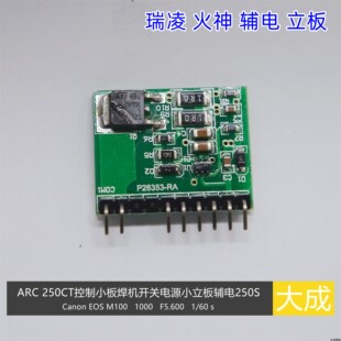 ARC 250CT控制小板焊机开关电源小立板辅电250S 火神双电压