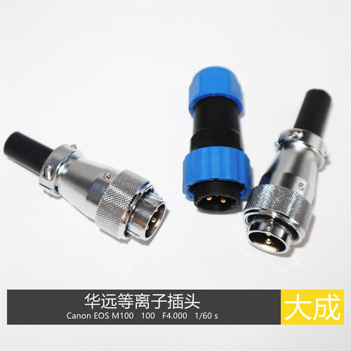 航空插头华远等离子四芯控制