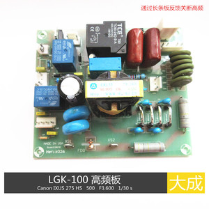 LGK-100等离子切割机 高频板 带16P 带维弧