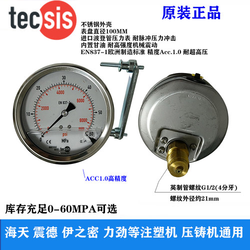 德国tecsis泰科思压力表液压表