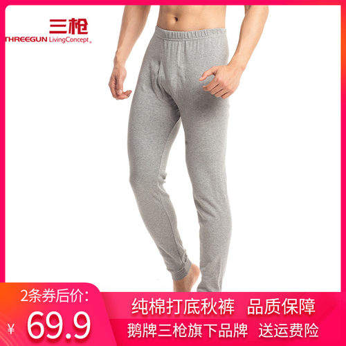 三枪鹅牌纯棉中老年男士保暖裤