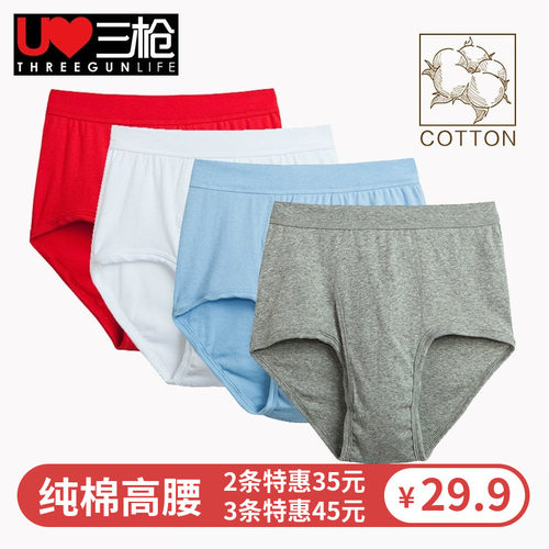 三枪男士全棉中高腰爸爸三角内裤